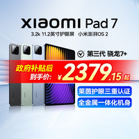 小米 Xiaomi 平板7 Pro 11.2 英寸
