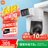 移动端、京东百亿补贴：小米 Xiaomi 室外摄像机CW500双摄版+128G存储卡 双2.5K超清画质 AI侦测 双频Wi-Fi6 双400万摄像头