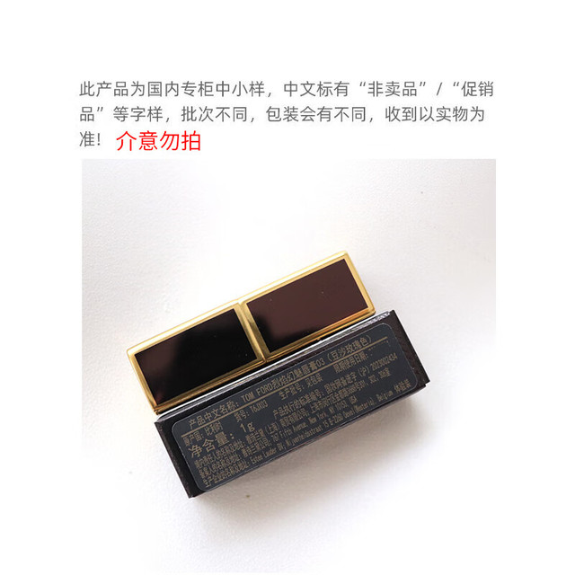 TOM FORD 汤姆·福特 烈焰幻魅03 豆沙玫瑰色1g 小样女