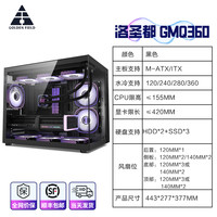 金河田 海景房GMQ360机箱台式机电脑游戏matx白色主机箱水冷包豪斯