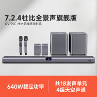 山水 99C  7.2.4家庭影院音响套装电视音箱回音壁杜比全景声家用