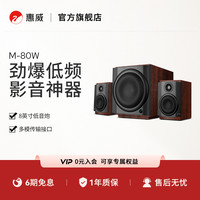 惠威 M80W 2.1声道 桌面 蓝牙 音箱 棕红色