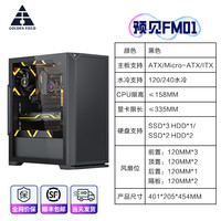金河田 预见FM01电脑机箱台式主机箱背线全侧透明水冷游戏atx机箱