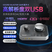 创新 科技（CREATIVE）G8专业电竞游戏声卡外置双设备高解析度台式电脑笔记本吃鸡王者SWITCH PS4 X-BOX通用 G8