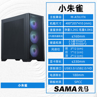 先马 小朱雀豪华版 M-ATX机箱 非侧透 黑色