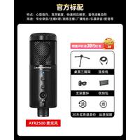 铁三角 ATR2500-USB手机电脑台式录音设备直播录歌麦克风电容话筒
