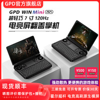 GPD win mini 7英寸2024款游戏机掌机 120Hz原生横屏翻盖掌机AMD锐龙迷你 AMD R7-8840U 32G+512G 标配