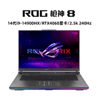 玩家国度 ROG 枪神8 G614J 14代i9 16英寸星云屏游戏笔记本电脑RTX4060/RTX4070 满血显卡