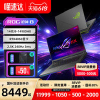 玩家国度 ROG 枪神8 十四代酷睿版 16英寸 游戏本 黑色（酷睿i9-14900HX、RTX 4060 8G、16GB、1TB SSD、2.5K、IPS、240Hz）
