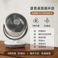 夏普 小风铃空气循环扇办公室桌面台式小型电风扇卧室音静家用台扇