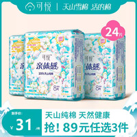 可悦 卫生巾纯棉姨妈巾日用棉柔亲肤天山雪棉亲体感棉柔干爽透气
