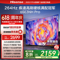 海信 Hisense 电视65E3NH Pro 65英寸 U+超画质引擎 144Hz高刷 2.0声道音响 智能天线阵列 政府补贴20% 65英寸