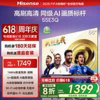 海信 Hisense 55E3Q 液晶电视 55英寸 4K