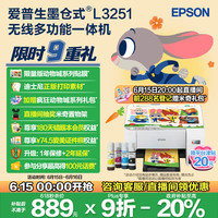 爱普生 L3251 墨仓式 彩色喷墨一体机 白色