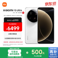 小米 Xiaomi 15 Ultra 5G手机 16GB+512GB 白色