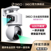 百亿补贴：360 云台7C 超清版 2.5k智能云台摄像头 400万像素 红外 白色