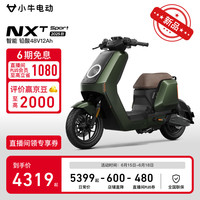小牛电动 Niu Technologies NXT sport 铅酸电动车新国标电动车 两轮电动通勤代步 到店自提