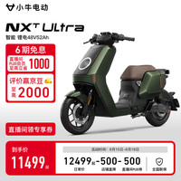 小牛电动 Niu Technologies 新国标 智能锂电 两轮电动车NXT ultra大师版 到店自提