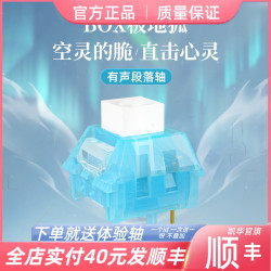 Kailh 凯华KAILH 按键开关机械键盘轴体段落有声BOX极地狐轴类青清脆