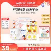 状元星 花花世界系列 拉拉裤