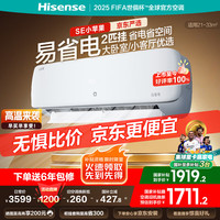 海信 Hisense 空调 易省电SE  AI省电 大风量 银离子抑菌新一级能效 20%空调挂机KFR-50GW/A200-X1