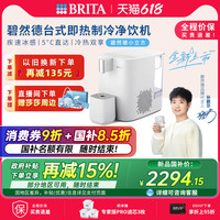 88VIP：碧然德 小立方台式即热制冷小型直饮水机家用净饮机