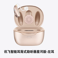 科大讯飞 iFLYTEK VAN pro 203 助听器