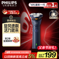 移动端、京东百亿补贴：飞利浦 电动剃须刀旋风1系刮胡刀 风驰切剃3D浮动刀头 成人礼