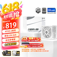 金河田 额定1250W白金认证 雪装 ATX3.0电脑电源 全日系电容/PCIE5.0/支持4090显卡/JD版