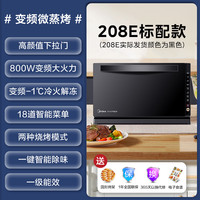 美的 智能变频微波炉微蒸烤箱一体小型家用下拉门平板式光波炉208E