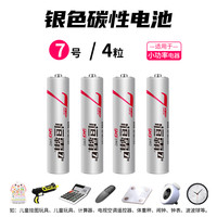 恒霸 HB-PC-B04 7号碳性电池 1.5V