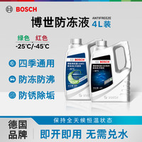 博世 BOSCH 汽车有机型防冻液发动机乙二醇冷却液四季通用-45℃红/绿色4L