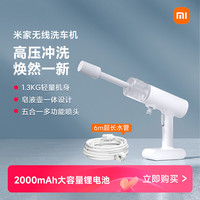 米家 MIJIA MJXCJ001QW 电动洗车器 270W
