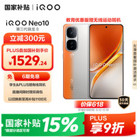 iQOO Neo10 5G手机 12GB+256GB 拉力橙