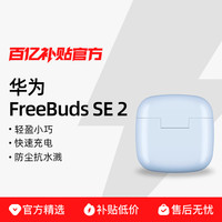 华为 HUAWEI FreeBuds SE 2半入耳式运动超长续航无线蓝牙耳机
