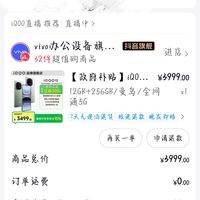 iQOO 13好价，不需要抢券或者VIP券