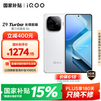 iQOO Z9 Turbo 长续航版 5G手机 12GB+256GB 星光白