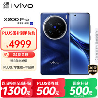 vivo X200 Pro 5G手机 16GB+512GB 宝石蓝