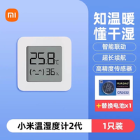 小米 Xiaomi 同款适用小米米家家用蓝牙智能温湿度计2代3代室内婴儿房高精度长续航电子温度计传感器