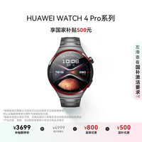 华为 HUAWEI WATCH 4 Pro eSIM智能手表 49.1mm 太空探索