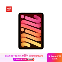 苹果 Apple iPad mini 7 2024款 平板电脑（A17 Pro、128GB、WLAN版、星光色）
