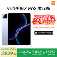 小米 Xiaomi 平板7 Pro 柔光版 11.2 英寸 HyperOS 2（3.2K、第三代骁龙8s、12GB、512GB、WiFi版、天际蓝）