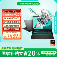 华硕 ASUS 天选6 Pro 锐龙版 20% 16英寸游戏本 笔记本电脑(锐龙9 9955HX 16G 1T RTX5060 2.5K)灰