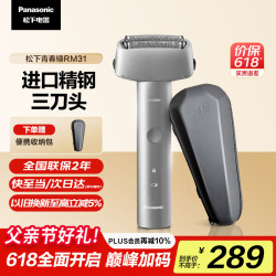 松下 Panasonic 青春锤子系列 ES-RM31 电动剃须刀 科技银