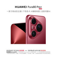 华为 HUAWEI Pura 80 Pro+新款旗舰手机