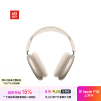 苹果 Apple AirPods Max 耳罩式头戴式主动降噪蓝牙耳机 星光色 USB-C