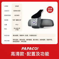 PAPAGO S60 行车记录仪