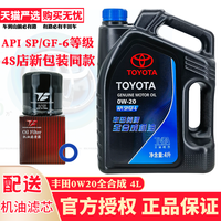 丰田 纯牌全合成机油 0W-20 SN/GF-5 4L