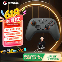 盖世小鸡 启明星2无线游戏手柄switch手柄 手机安卓苹果PC电脑蓝牙黑神话悟空怪物猎人深空灰