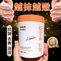 博华康生 pranus 虾青素抗皱紧致去黄提亮改善暗沉保湿滋润嫩肤爽肤水